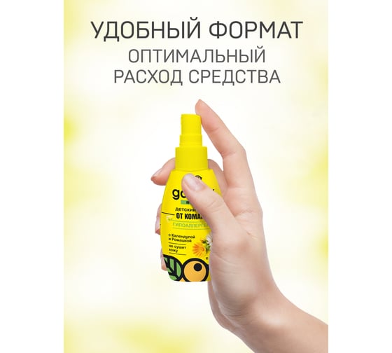 Спрей от комаров для детей с 2-х лет GARDEX Baby 100 мл 0149