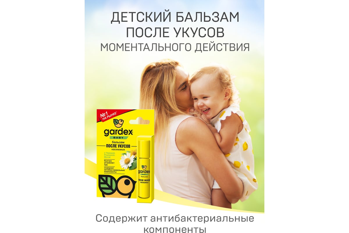 Бальзам после укусов Gardex Baby 0157