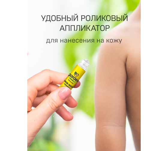 Бальзам после укусов Gardex Baby 0157