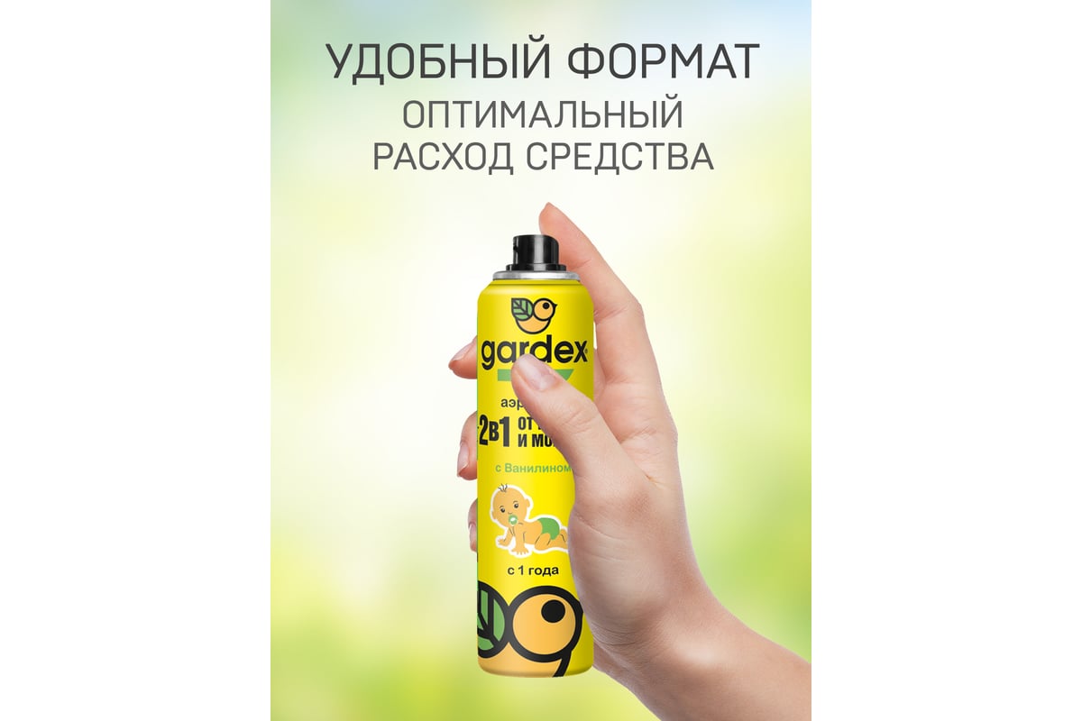 Аэрозоль от комаров и мошки для детей с 1 года Gardex Baby 80 мл 0160 -  выгодная цена, отзывы, характеристики, фото - купить в Москве и РФ