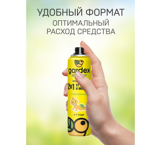 Аэрозоль от комаров и мошки для детей с 1 года Gardex Baby 80 мл 0160
