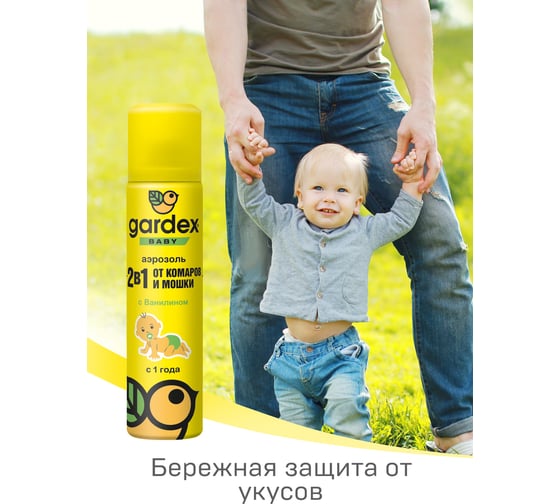 Аэрозоль от комаров и мошки для детей с 1 года Gardex Baby 80 мл 0160