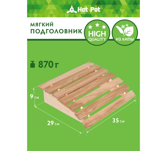 Подголовник Hot Pot 35x29x9 см, мягкий, липа, класс б 33569