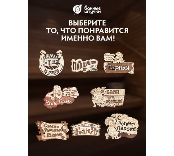 Табличка Банные штучки Парнушка 26x13 см, берёза 33571