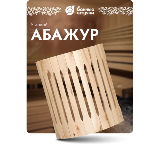 Угловой абажур Hot Pot 31x10x27 см, липа, класс б 33570