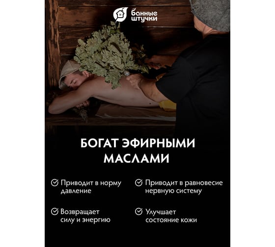 Эвкалиптовый веник Банные штучки 03691