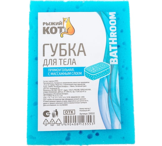 Губка для тела Рыжий кот поролон+массаж, 1 шт. 310512