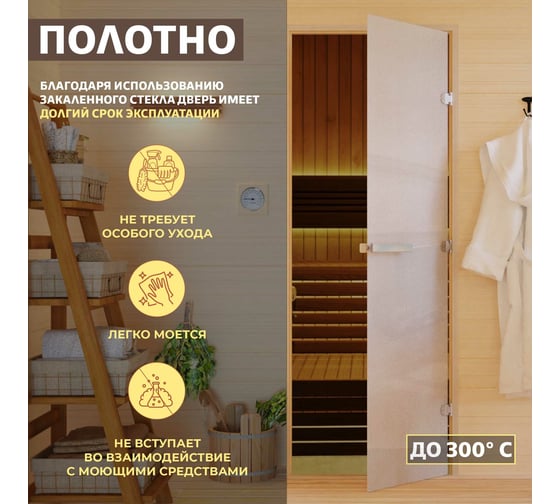 Дверь для бани DoorWood сатин, 2000x800 мм DW00027