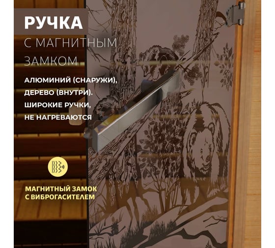 Дверь для бани DoorWood Мишка в лесу бронза матовая, 2000x800 мм УТ-00014702
