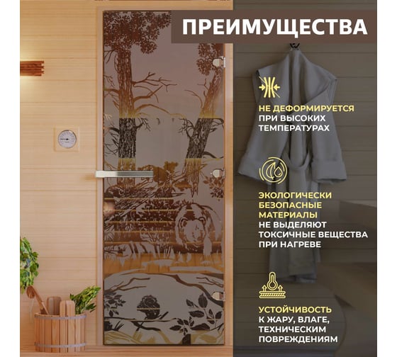 Дверь для бани DoorWood Мишка в лесу бронза матовая, 2000x800 мм УТ-00014702