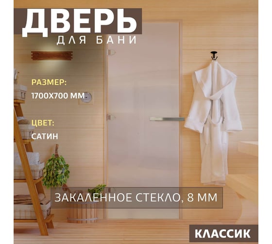 Дверь для бани DoorWood сатин, 1700x700 мм, левая DW-00014747
