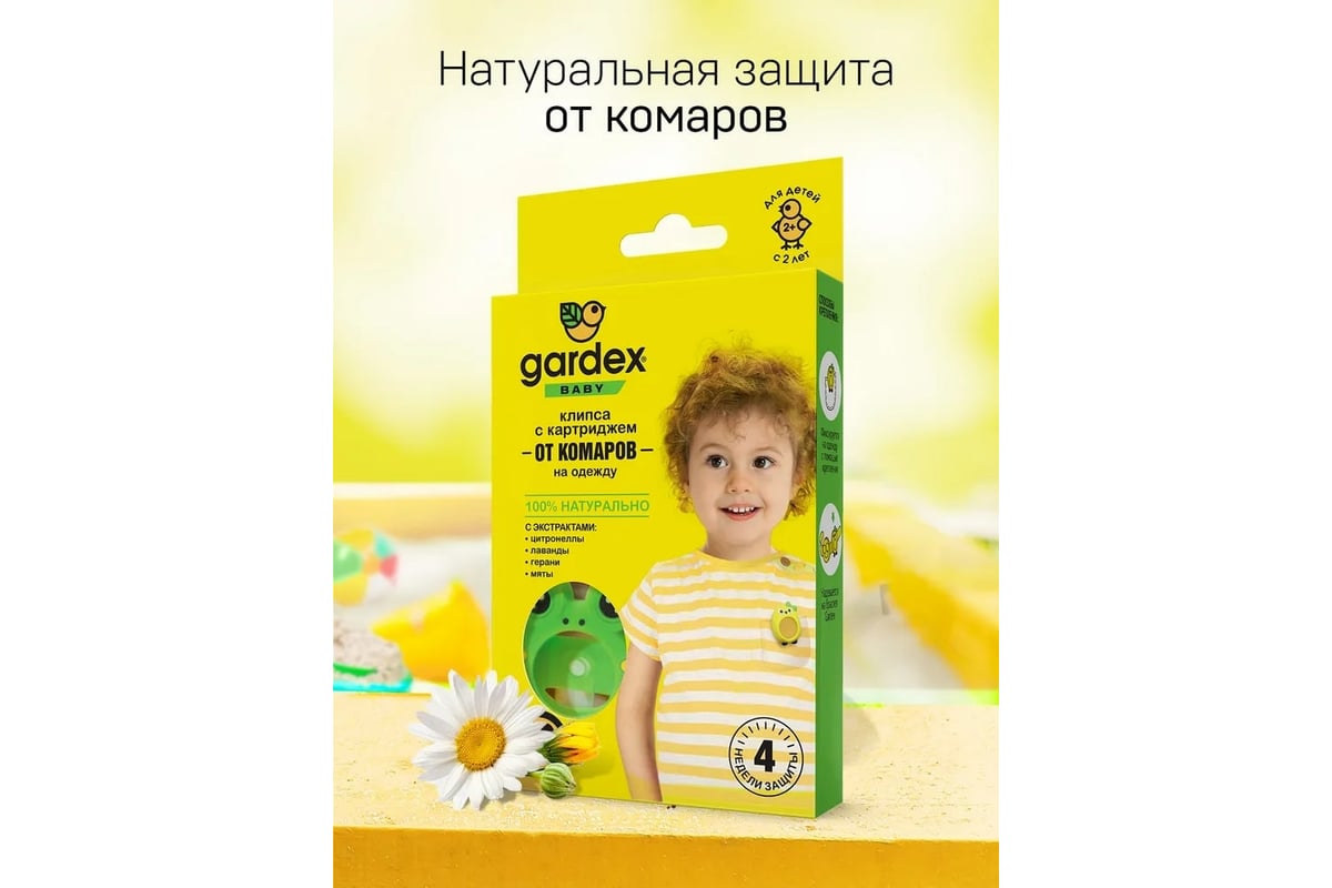 Клипса со сменным картриджем от комаров GARDEX Baby 0154 - выгодная цена,  отзывы, характеристики, фото - купить в Москве и РФ