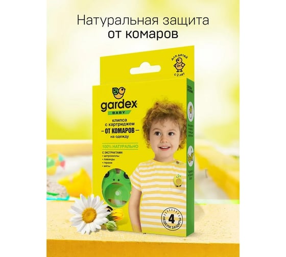 Клипса со сменным картриджем от комаров GARDEX Baby 0154