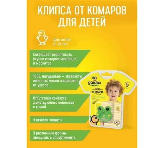 Клипса со сменным картриджем от комаров GARDEX Baby 0154