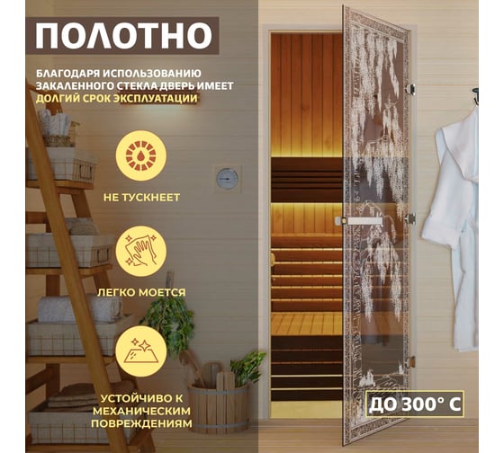 Дверь для бани DoorWood Березка бронза, 1700x700 мм, левая DW-00014795