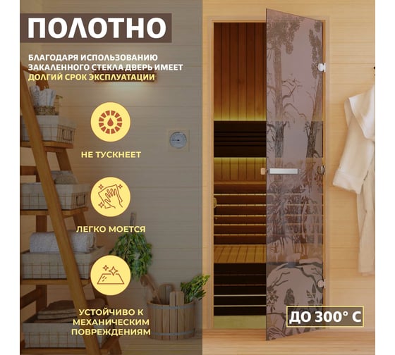 Дверь для бани DoorWood Мишка в лесу бронза матовая, 1900x700 мм, левая DW-00014811