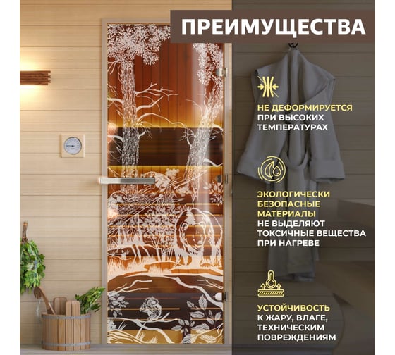 Дверь для бани DoorWood Мишка в лесу бронза, 1900x700 мм, левая DW-00014786