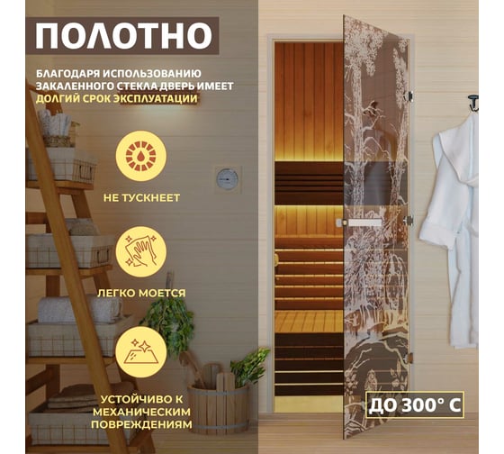 Дверь для бани DoorWood Мишка в лесу бронза, 2000x800 мм. левая DW-00014787