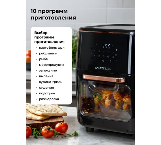 Мультифункциональный аэрогриль Galaxy LINE GL гл2523л 7021725230