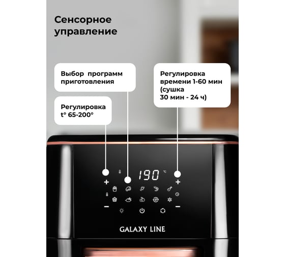 Мультифункциональный аэрогриль Galaxy LINE GL гл2523л 7021725230