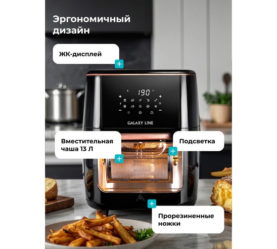 Мультифункциональный аэрогриль Galaxy LINE GL гл2523л 7021725230