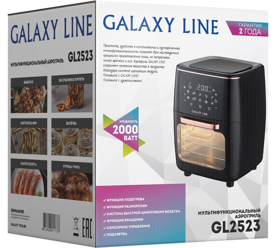 Мультифункциональный аэрогриль Galaxy LINE GL гл2523л 7021725230