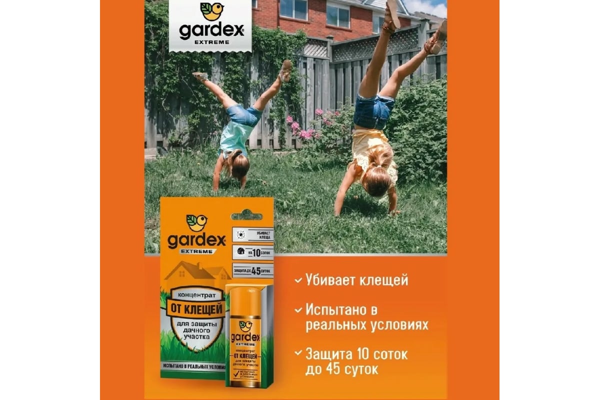 Концентрат для защиты дачного участка от клещей GARDEX Extreme 50мл ...