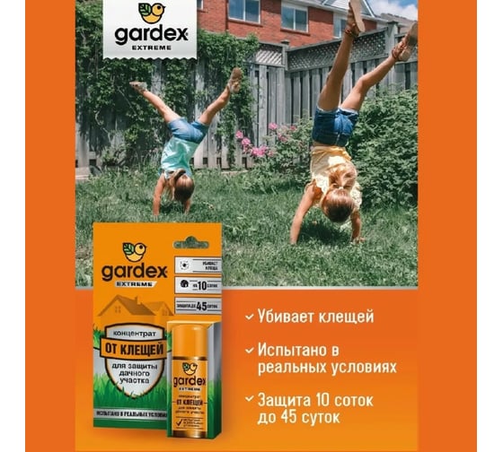 Концентрат для защиты дачного участка от клещей GARDEX Extreme 50мл 0152