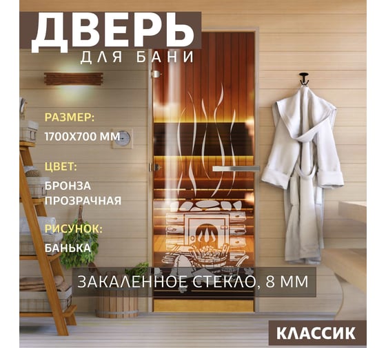 Дверь для бани DoorWood Банька бронза, 1700x700 мм, левая DW-00014779