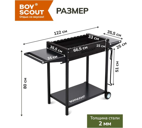 Мангал BOYSCOUT 1220x490x800 мм, с 2-мя столиками, дровницей и кочергой на колесах, сталь 2 мм 61617