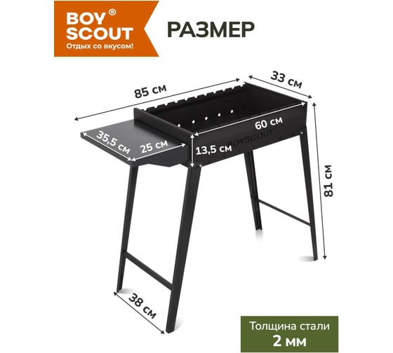 Стационарный мангал BOYSCOUT 850x380x810 мм, сталь 2 мм 61615