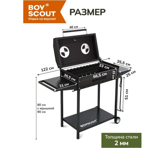 Мангал-гриль BOYSCOUT 1220x490x900 мм, с 2-мя столиками, крышкой, термометром, дровницей и кочергой на колесах 61616