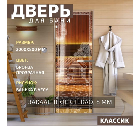 Дверь для бани DoorWood Банька в лесу бронза, 2000x800 мм, левая DW-00014782