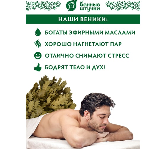 Набор из 10 дубовых веников, для бани и сауны Банные штучки 33701