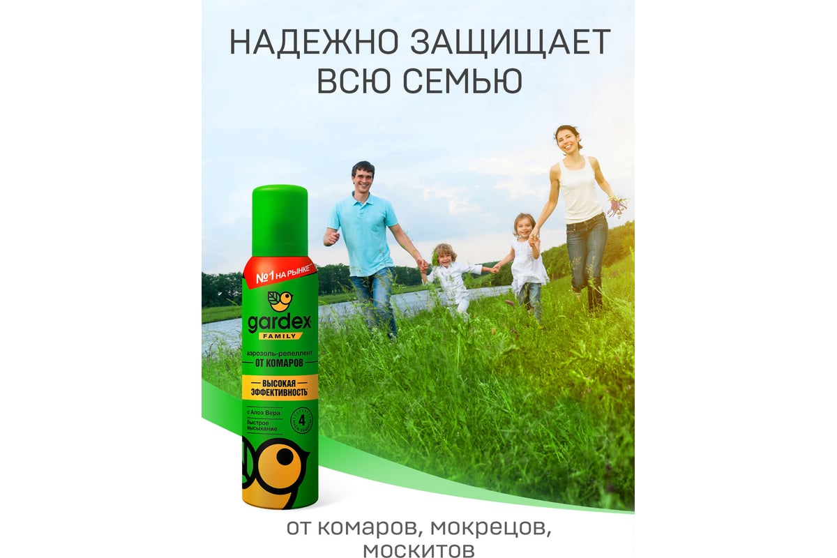 Аэрозоль-репеллент от комаров (150 мл) Gardex Family 0129 0155 - выгодная  цена, отзывы, характеристики, фото - купить в Москве и РФ