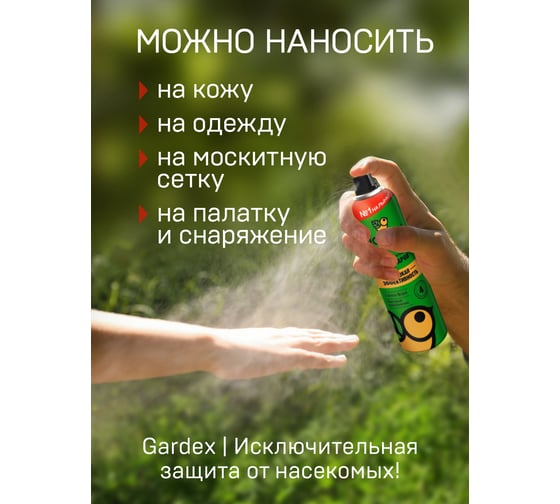 Аэрозоль-репеллент от комаров (150 мл) Gardex Family 0129 0155