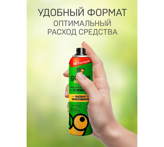 Аэрозоль-репеллент от комаров (150 мл) Gardex Family 0129 0155