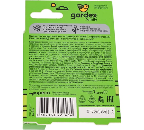 Бальзам после укусов роликовый Gardex Family 0146