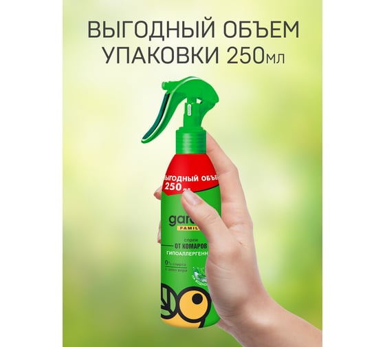 Спрей от комаров (250 мл) Gardex Family 133