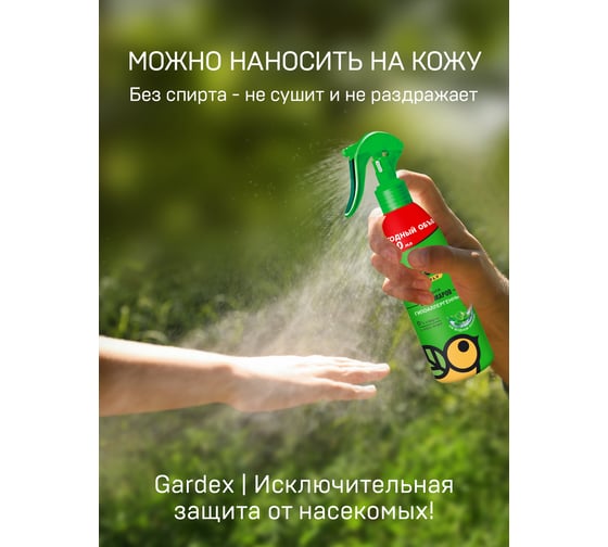 Спрей от комаров (250 мл) Gardex Family 133