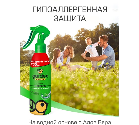 Спрей от комаров (250 мл) Gardex Family 133