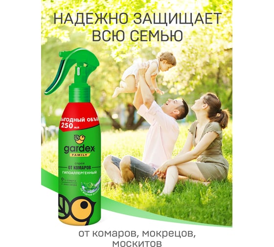 Спрей от комаров (250 мл) Gardex Family 133