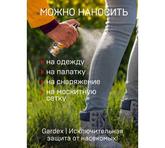 Аэрозоль от клещей (150 мл) Gardex Extreme 0131 131