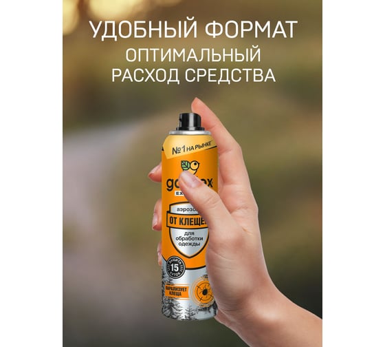 Аэрозоль от клещей (150 мл) Gardex Extreme 0131 131
