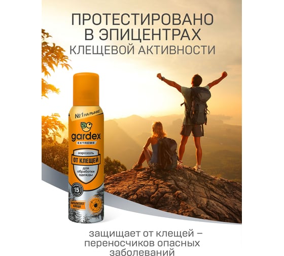 Аэрозоль от клещей (150 мл) Gardex Extreme 0131 131