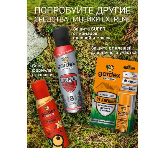 Аэрозоль от клещей (150 мл) Gardex Extreme 0131 131
