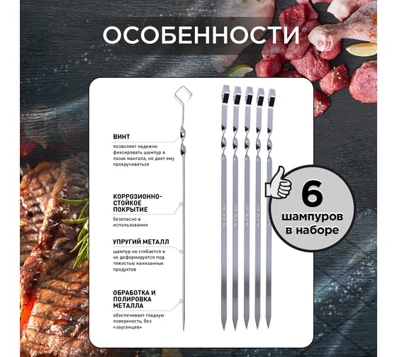 Набор шампуров малых в блистере (6 шт.) FORESTER RZ-450SB