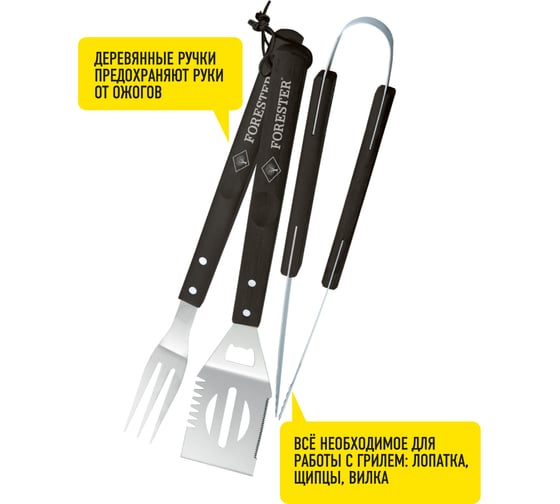 Набор для барбекю с деревянными ручками (3 предмета) FORESTER BBQ-3