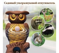 Садовый ультразвуковой отпугиватель вредителей со светодиодной подсветкой Beroma 07709555