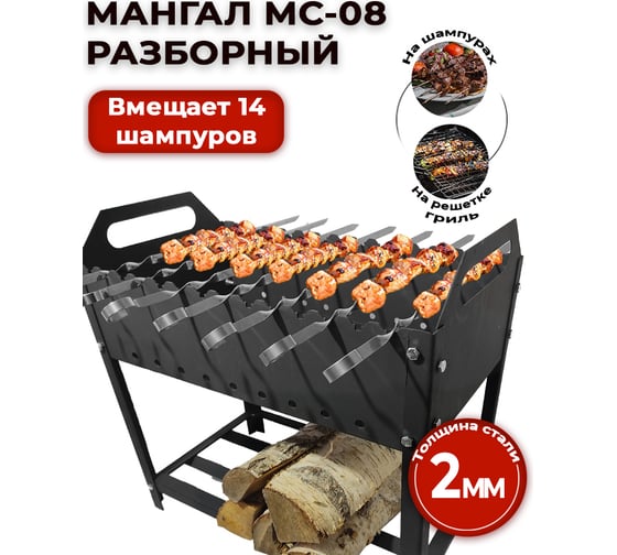 Разборный мангал Станкоинструмент и оснастка МС-08 4811381026420
